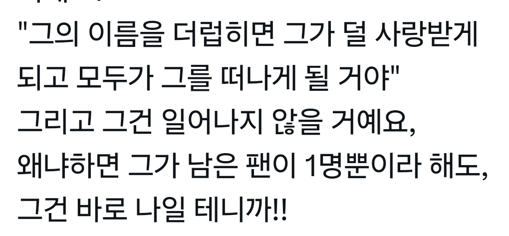 [잡담] 루머와 악플에 시달리는 돌에게 팬이 쓴 말인데 | 인스티즈