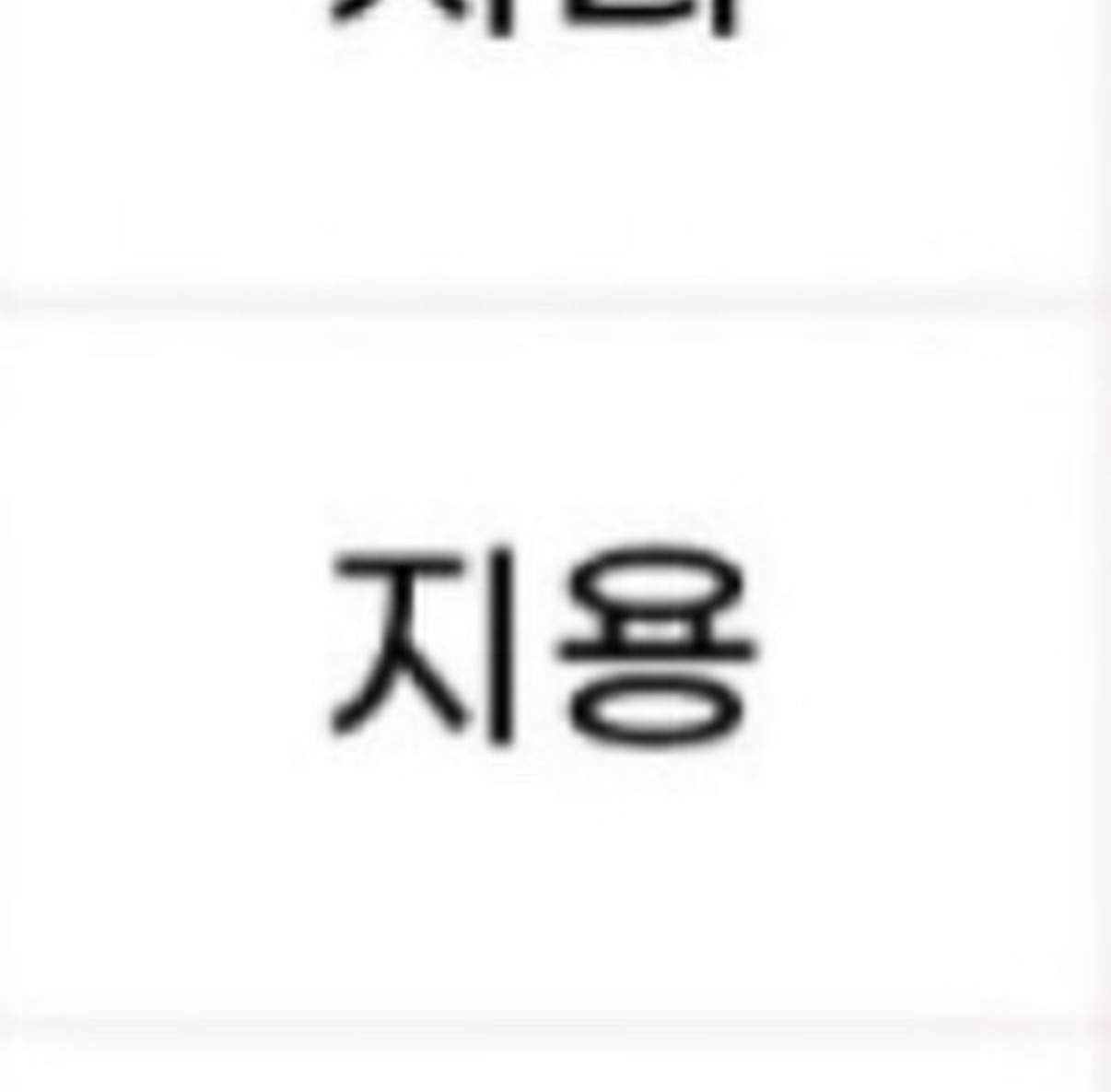 [잡담] 칸쵸에 지디 있는거 알았어? | 인스티즈