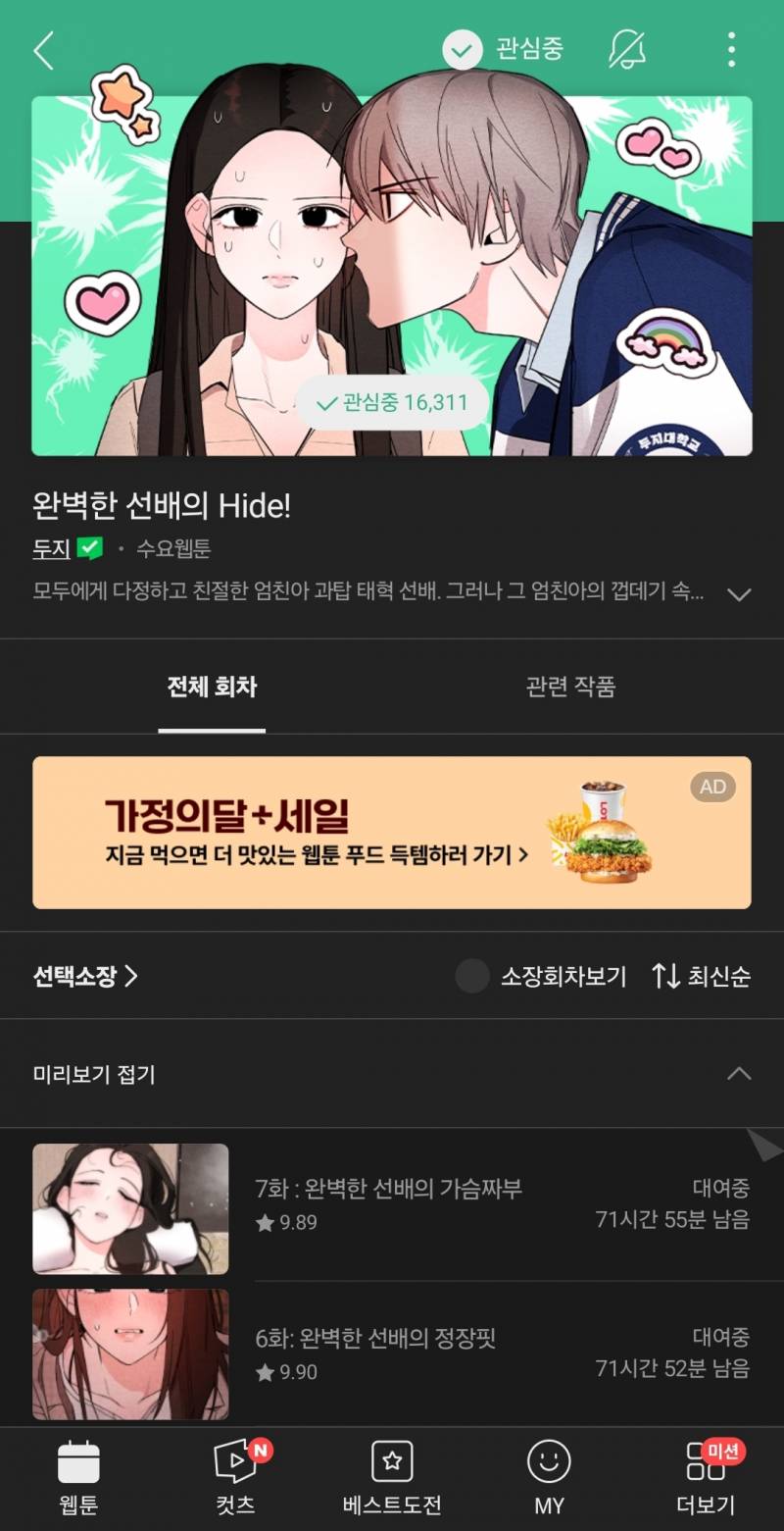 [잡담] 네웹 보는 익들 중에 가벼운 로맨스물 좋아하는 익들아 이거 개재밌어 | 인스티즈