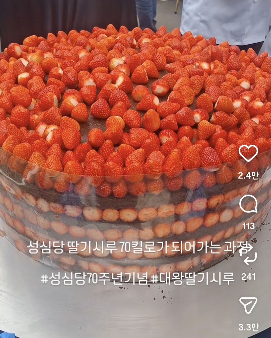 [잡담] 성심당 70주년 기념 대왕딸기시루 | 인스티즈