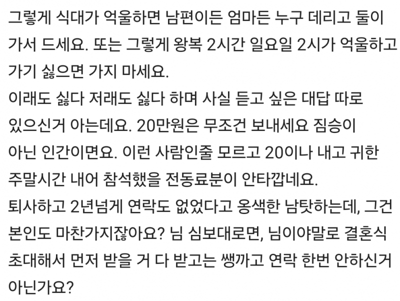 전직장 남자 동료가 결혼한다며 청첩장 줫어 | 인스티즈