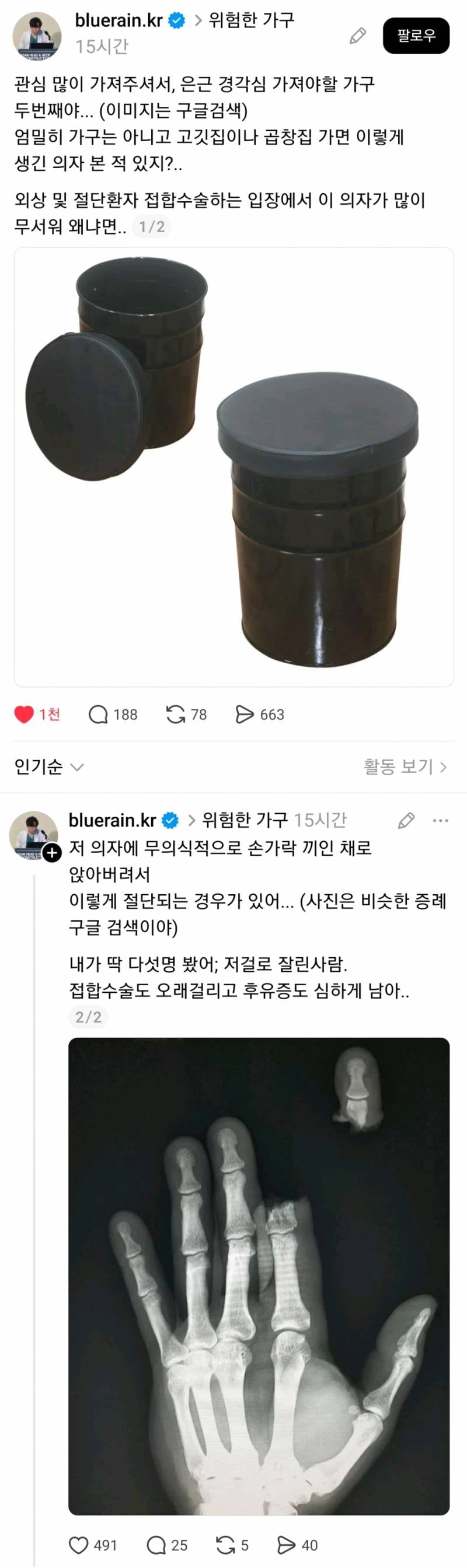 (충격주의) 의사가 경고하는 곱창집 의자..JPG | 인스티즈
