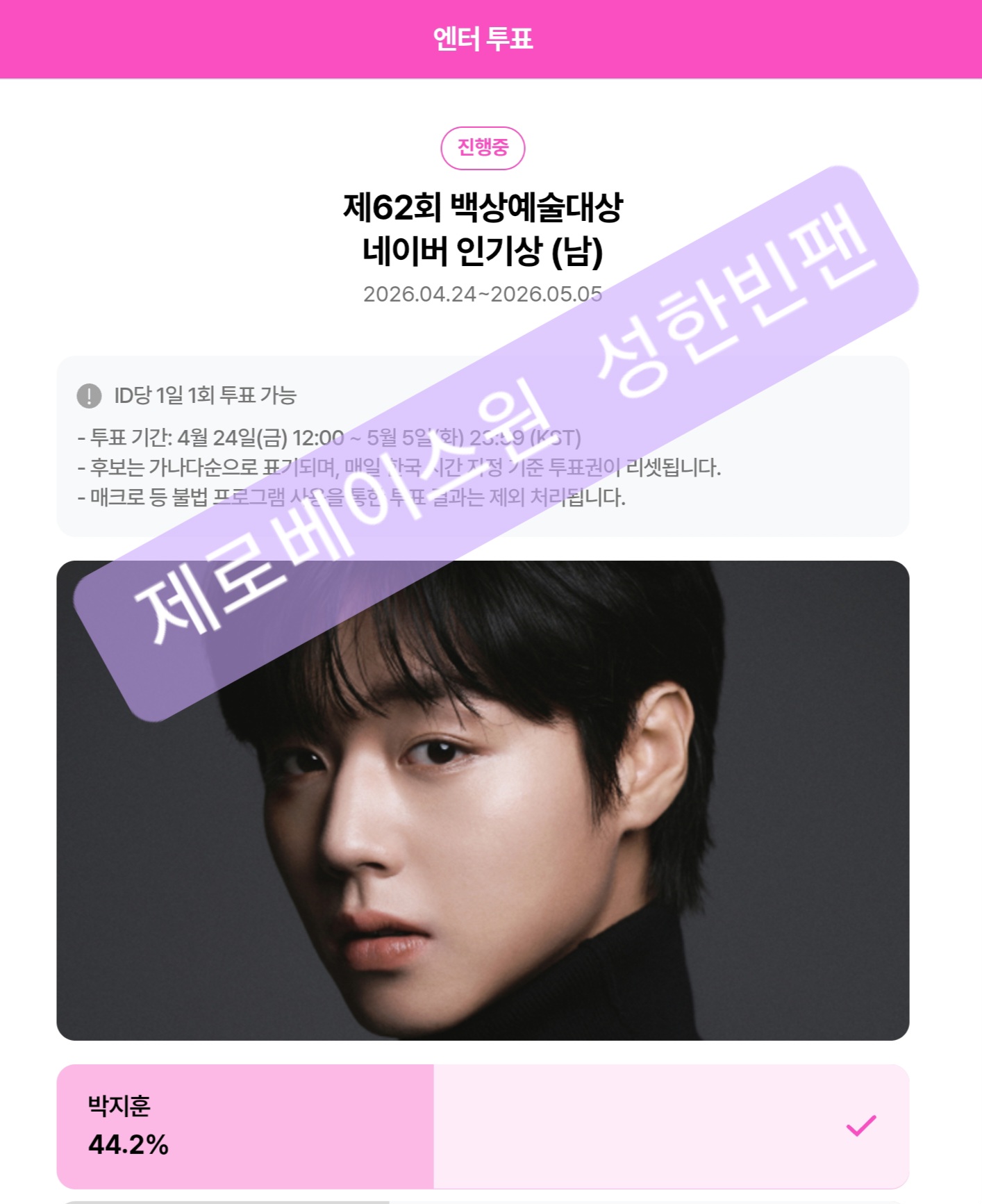 [잡담] 제로즈 박지훈 배우님 화이팅 투표했어요 | 인스티즈
