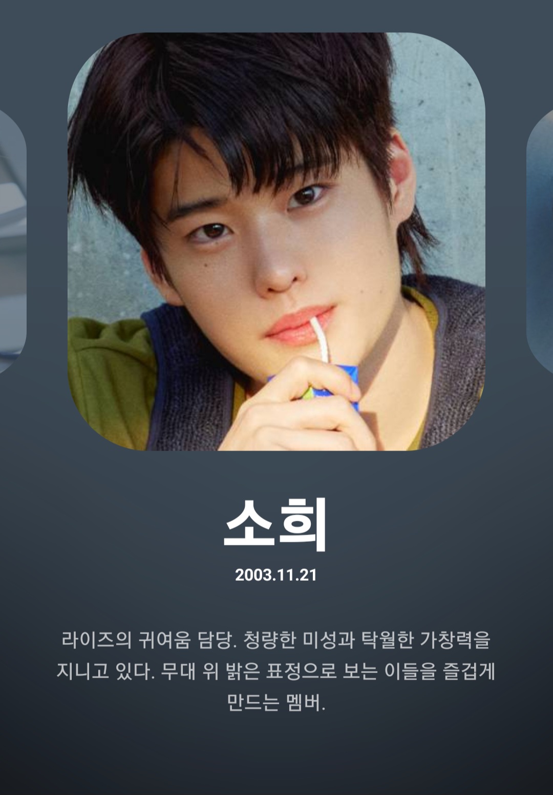 [잡담] 데뷔초때 위버스에 올라온 라이즈 멤버 소개글 | 인스티즈