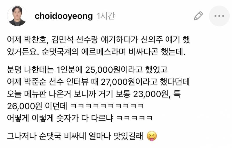 [잡담] 찬호가 사준 순대국은 얼마였을까🤔 | 인스티즈