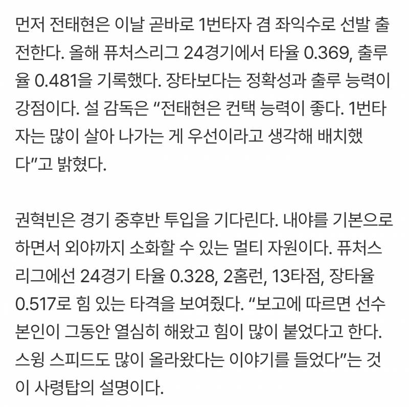 [잡담] 전태현 좌익 선발 출전, 권혁빈 대기 | 인스티즈