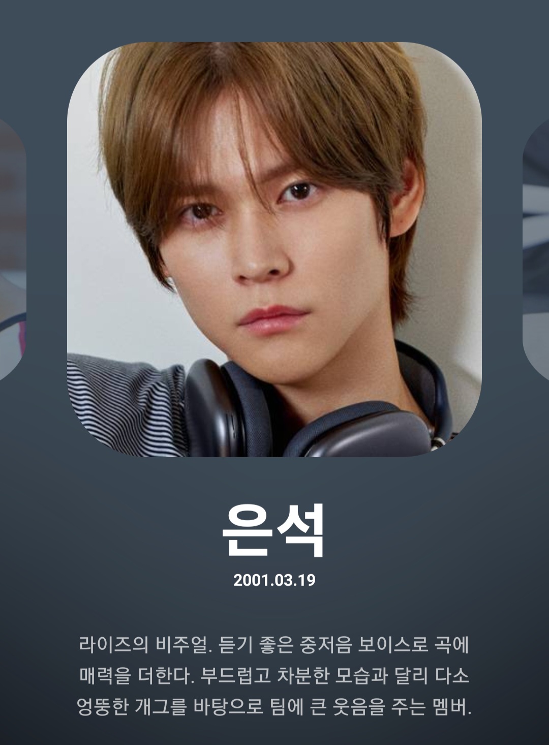 [잡담] 데뷔초때 위버스에 올라온 라이즈 멤버 소개글 | 인스티즈