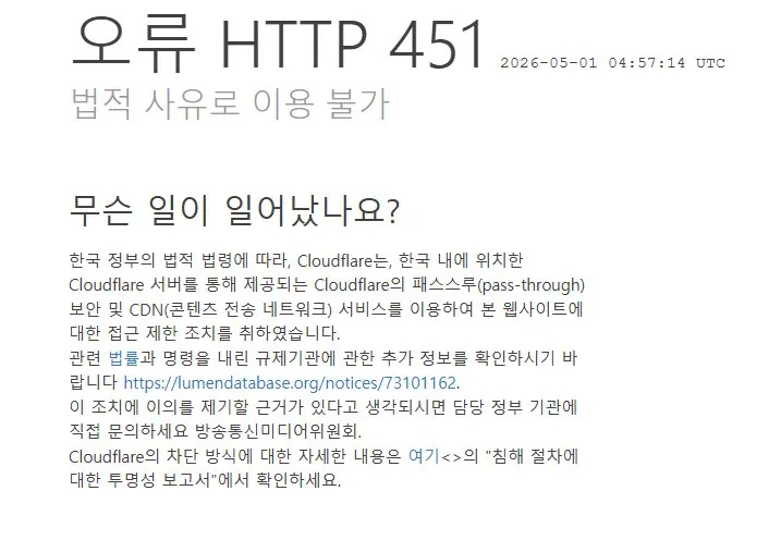 [정보/소식] 클라우드플레어 사용하는 야동사이트 및 불법 사이트 전부 차단중 | 인스티즈