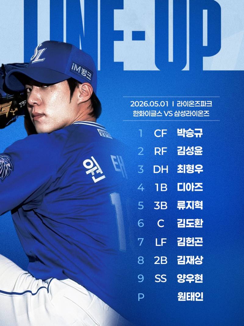 [OnAir] 🦁첫 노동절 공휴일 쉴 틈 없이 달려온 당신에게, 가장 완벽한 휴식은 승리라는 달콤한 휴식🫧🪽||0501 달글💙🦁 | 인스티즈