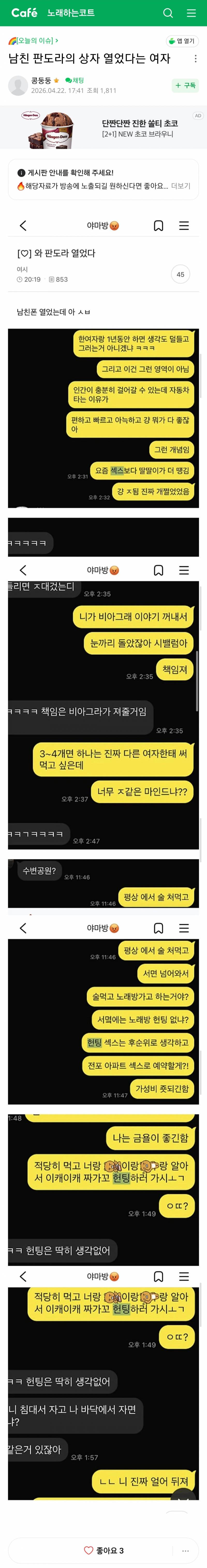 남친 판도라의 상자 열었다는 여자 | 인스티즈