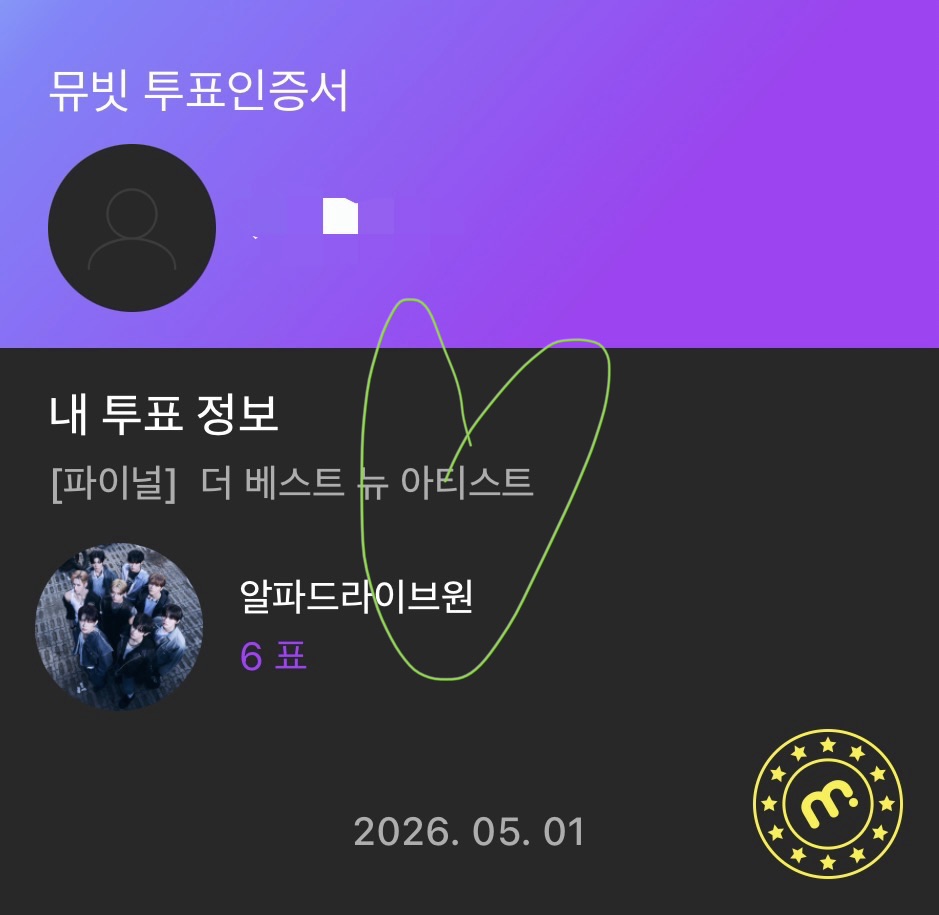 [잡담] 위즈니 알디원 투표했어요💚 | 인스티즈