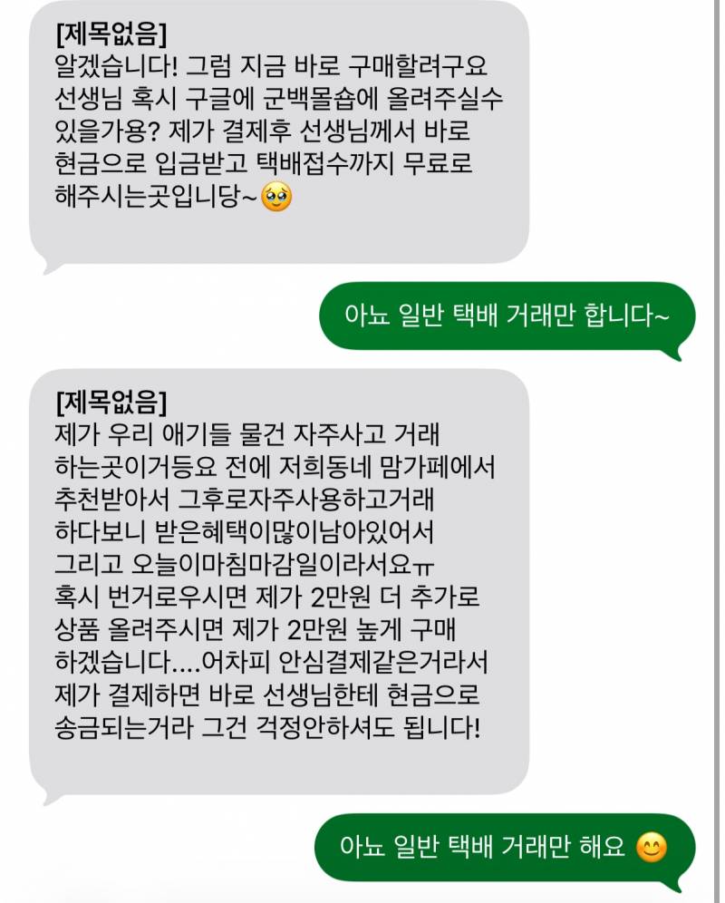 [잡담] 이거 거래 사기 맞지? 중고나라 | 인스티즈