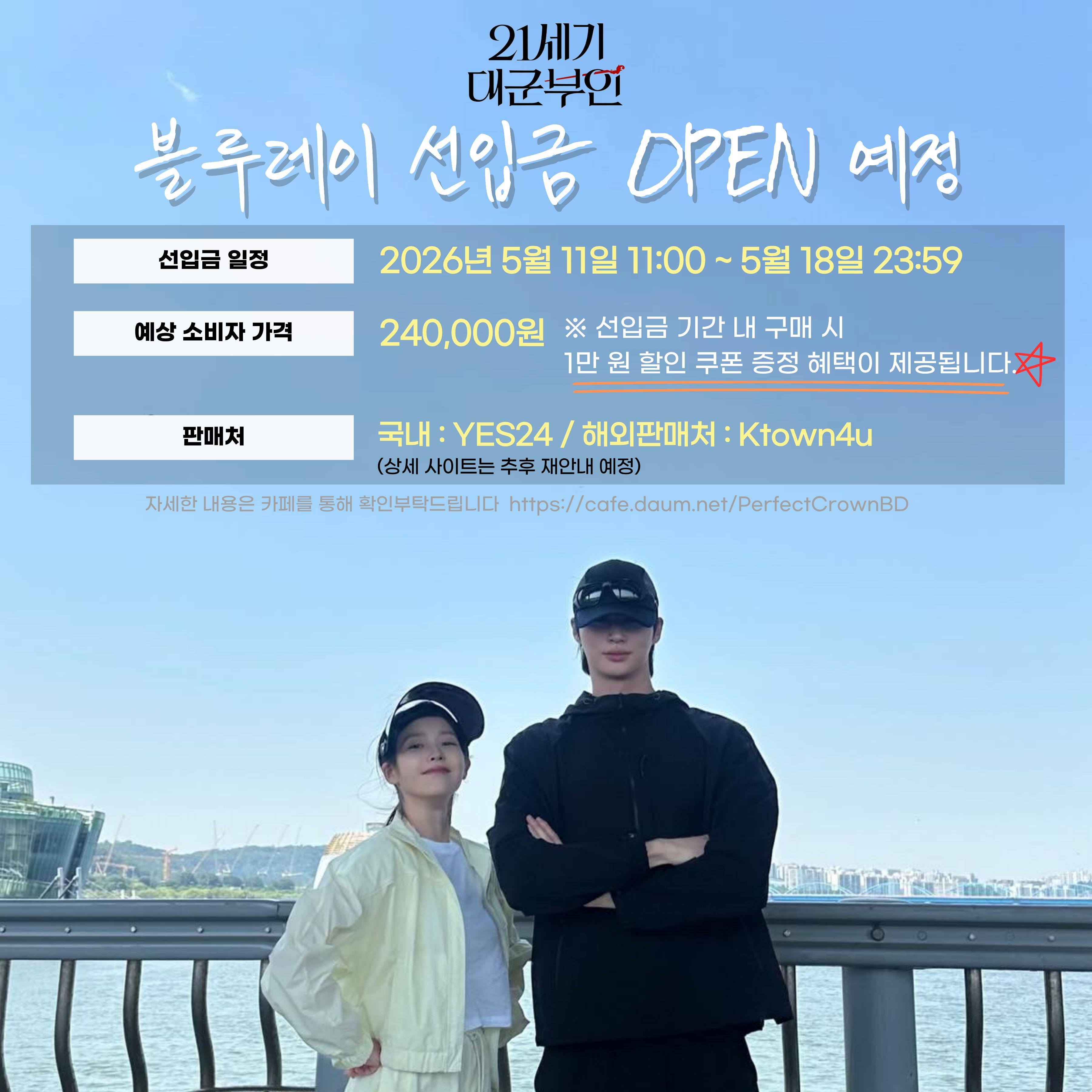 [잡담] 대군부인) 하루에 한번 선입금 공지 확인하기! | 인스티즈