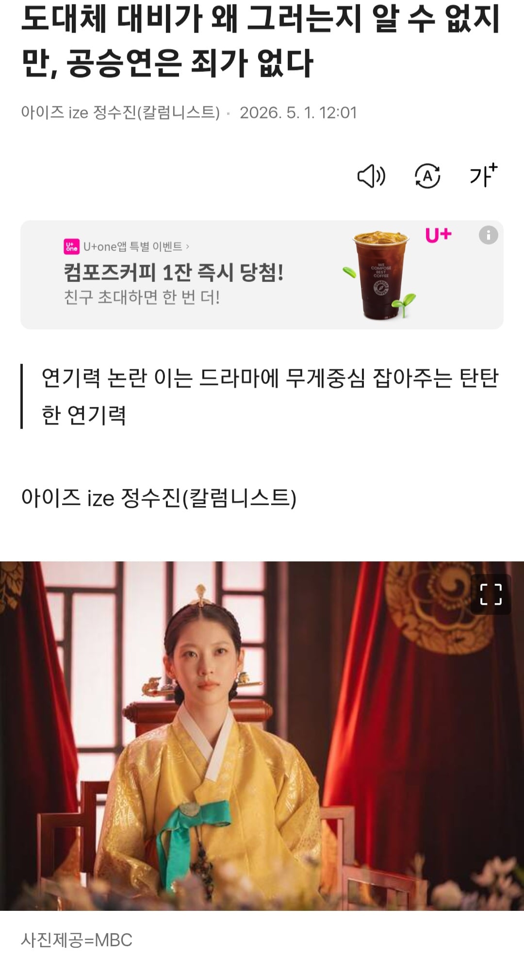 [정보/소식] 도대체 대비가 왜 그러는지 알 수 없지만, 공승연은 죄가 없다 | 인스티즈