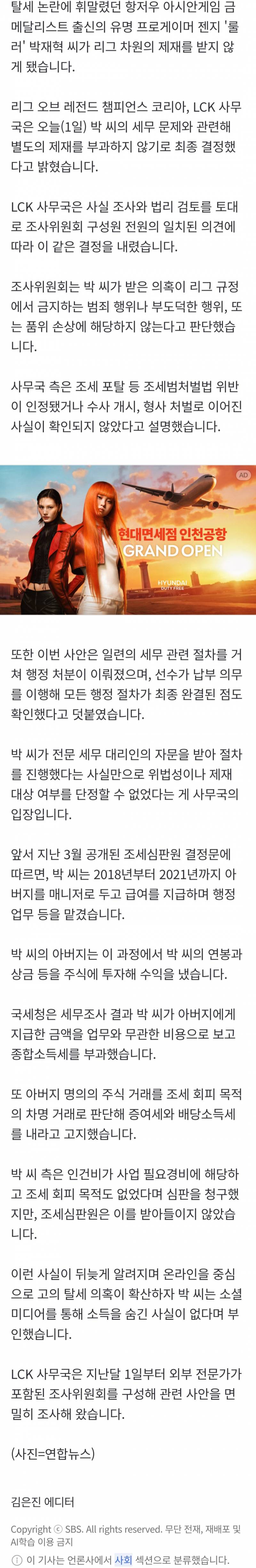 [정보/소식] 탈세 논란 부른 '아빠 매니저'…룰러, LCK 제재 면했다 | 인스티즈