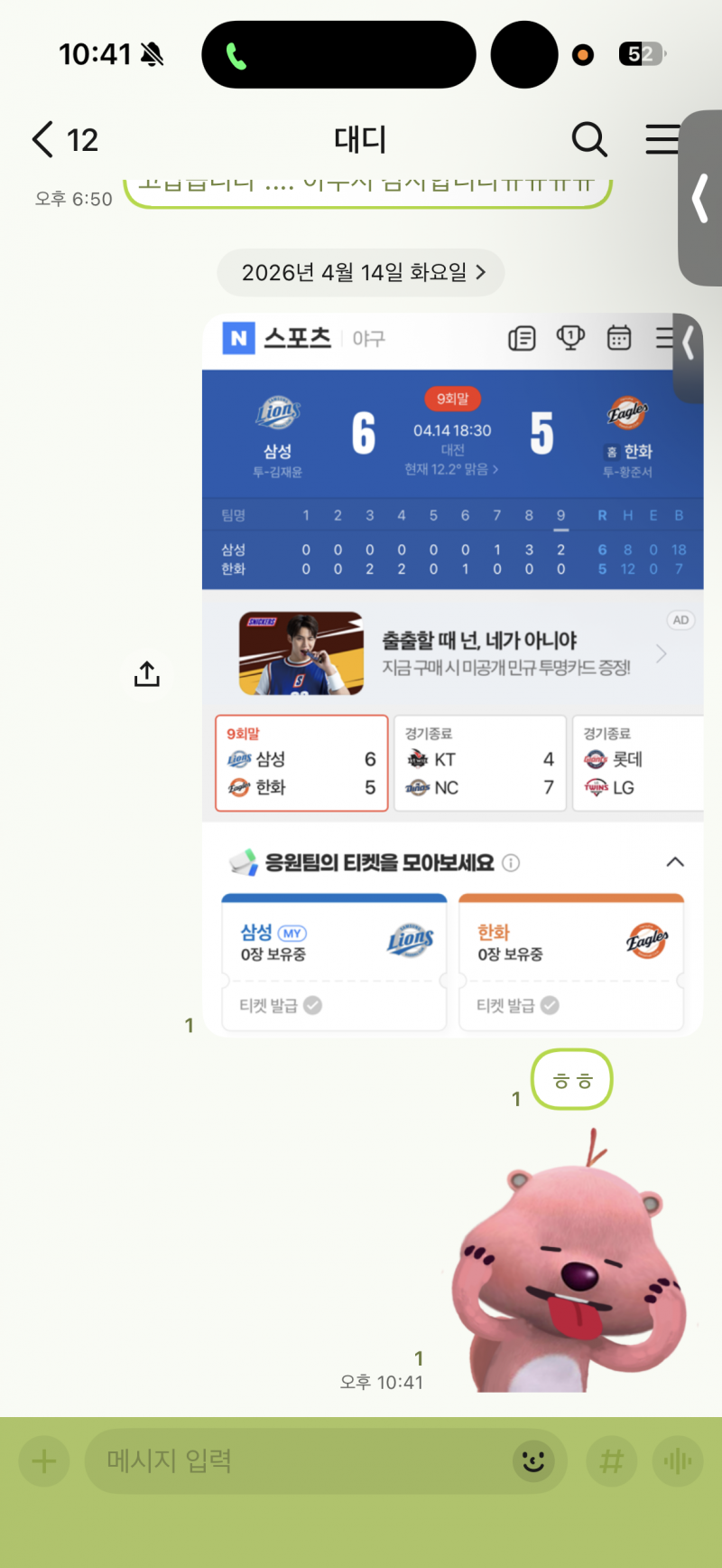[잡담] 오늘상대팀팬인 아부지와 나의 대화 .. | 인스티즈