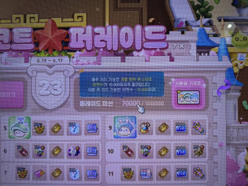 [잡담] 퍼레이드 미션 이해가 잘 안 가는데 도와줘ㅠㅠㅠ | 인스티즈