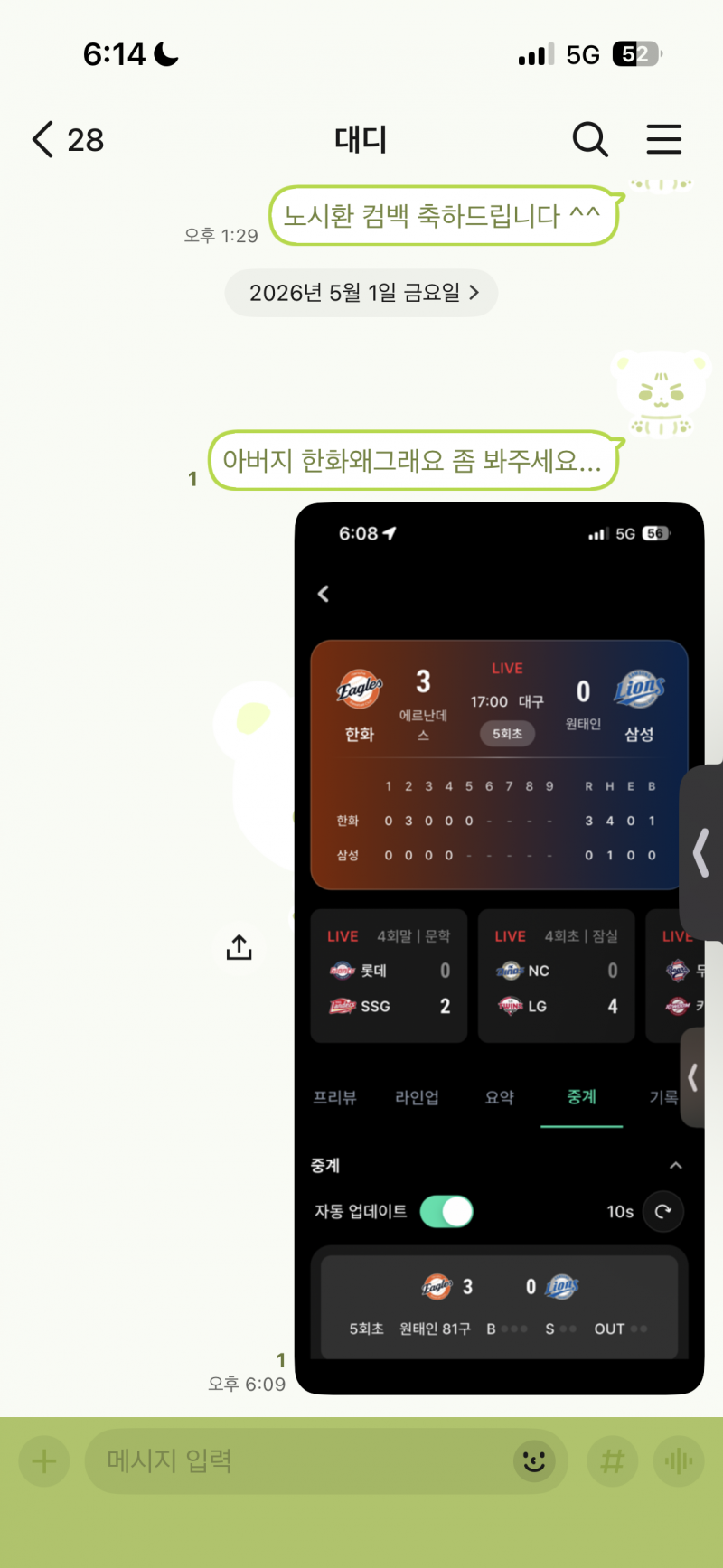 [잡담] 오늘상대팀팬인 아부지와 나의 대화 .. | 인스티즈