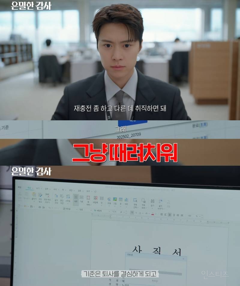 사내 감사팀의 촉망 받는 엘리트인 저를 새로 부임한 실장님이 사내 불륜이나 잡으라면서 좌천 시켰어요.. | 인스티즈