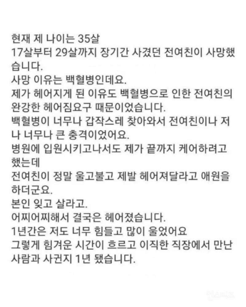 12년 사귄 전여친 장례식장에 못가게 하는 현여친 | 인스티즈