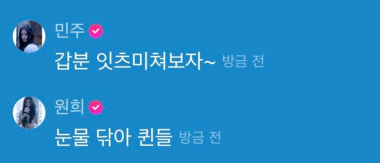 [잡담] 원희 : 눈물 닦아 퀸들 | 인스티즈