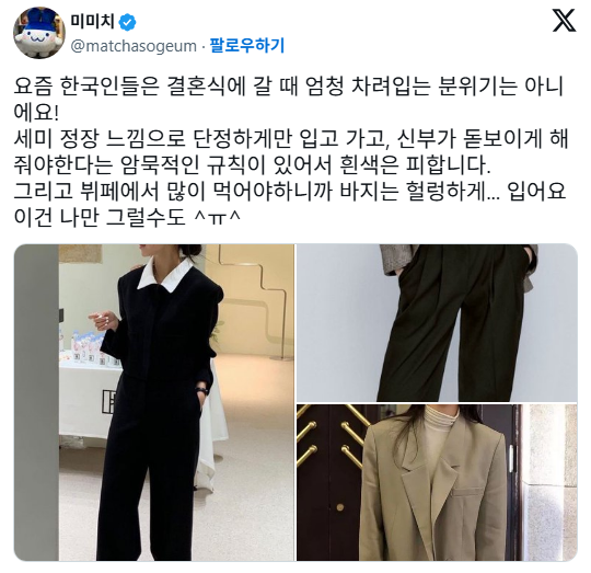 요즘 일녀들이 부러워하는 한국 하객패션..JPG | 인스티즈