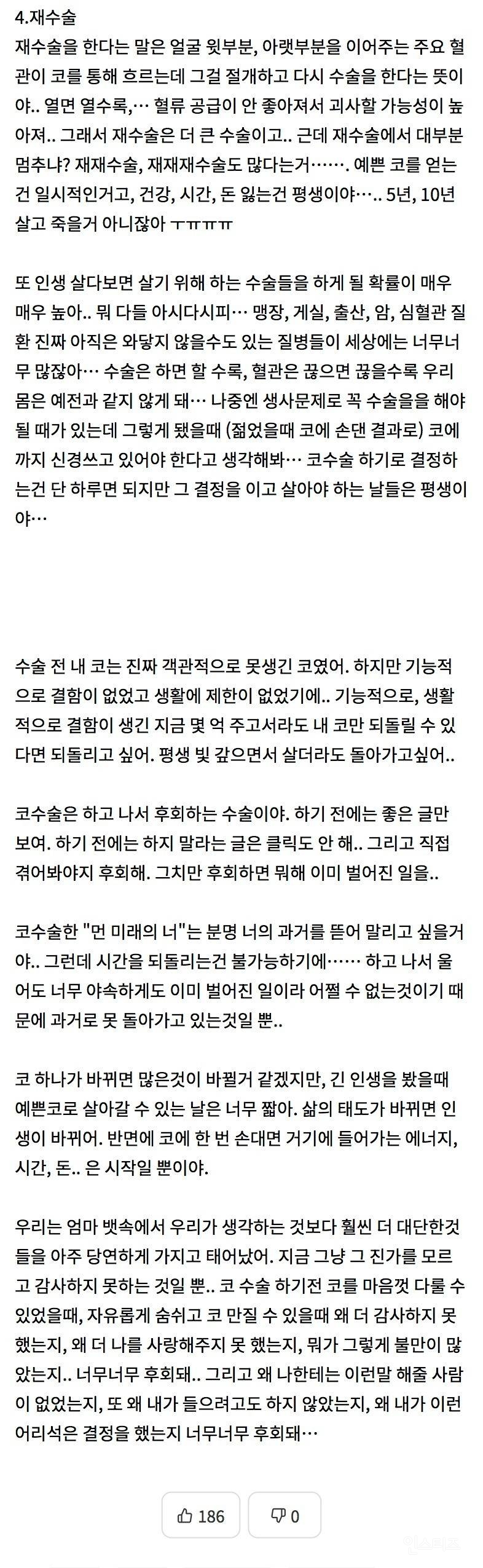 경험자가 말하는 절대 코성형하면 안되는 이유 | 인스티즈