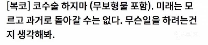 경험자가 말하는 절대 코성형하면 안되는 이유 | 인스티즈