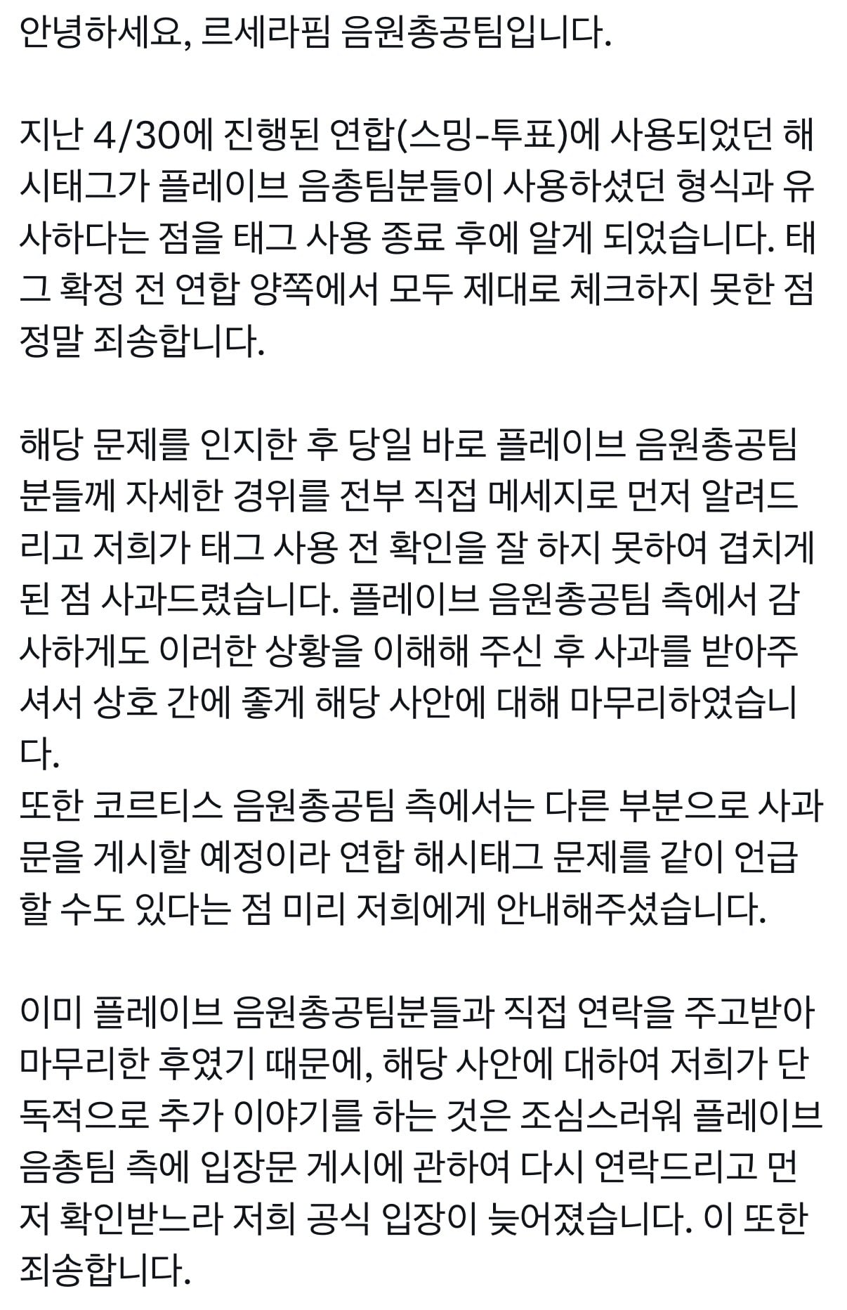 [마플] 르세라핌 음총팀도 사과문 올렸네 | 인스티즈