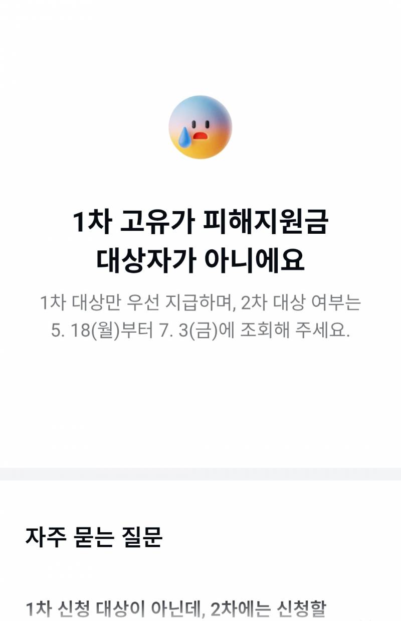 [잡담] 뭐지 나 왜 고유가 지원금 신청 안돼?ㅠ | 인스티즈