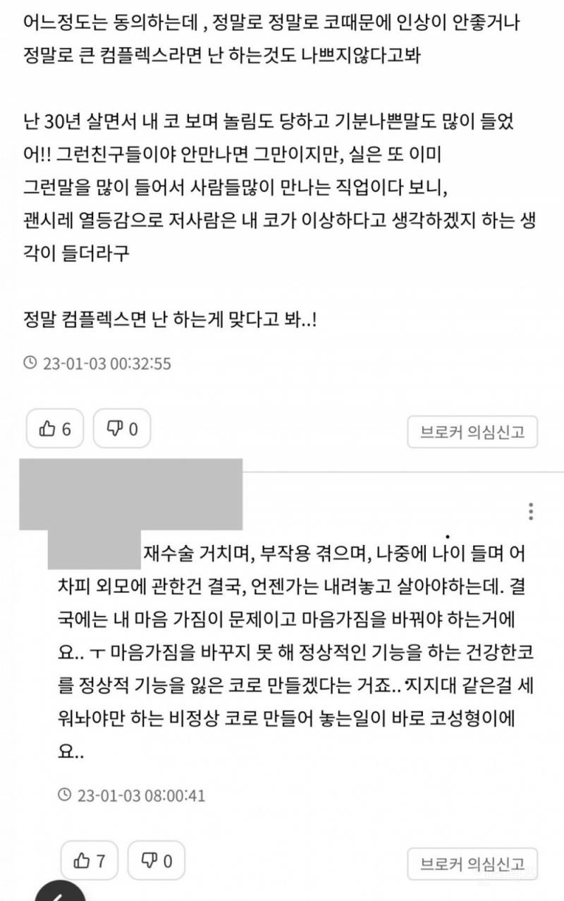경험자가 말하는 절대 코성형하면 안되는 이유 | 인스티즈