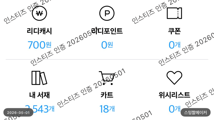 [잡담] 다들 리디 서재 인증해볼까? 💙 | 인스티즈