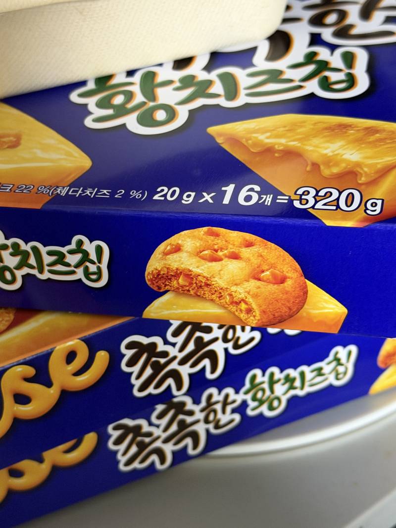 [잡담] 내 황치즈칩 권력 어때 | 인스티즈