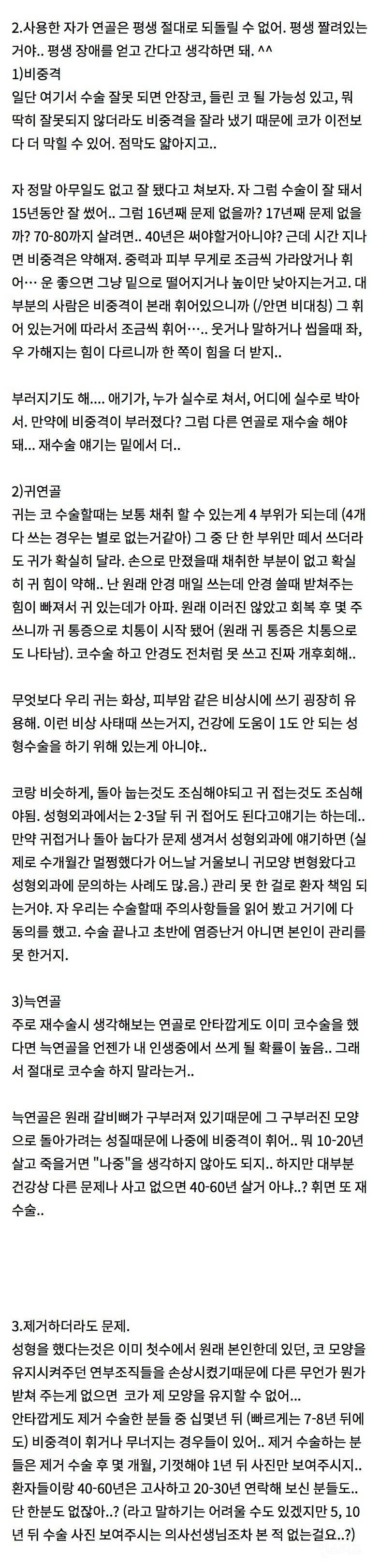 경험자가 말하는 절대 코성형하면 안되는 이유 | 인스티즈