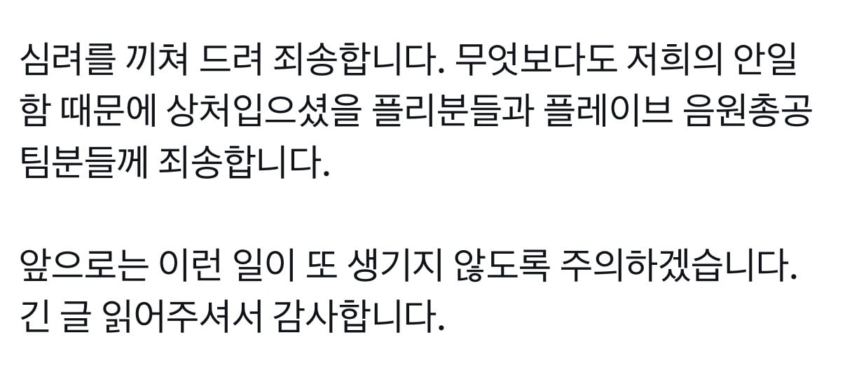 [마플] 르세라핌 음총팀도 사과문 올렸네 | 인스티즈