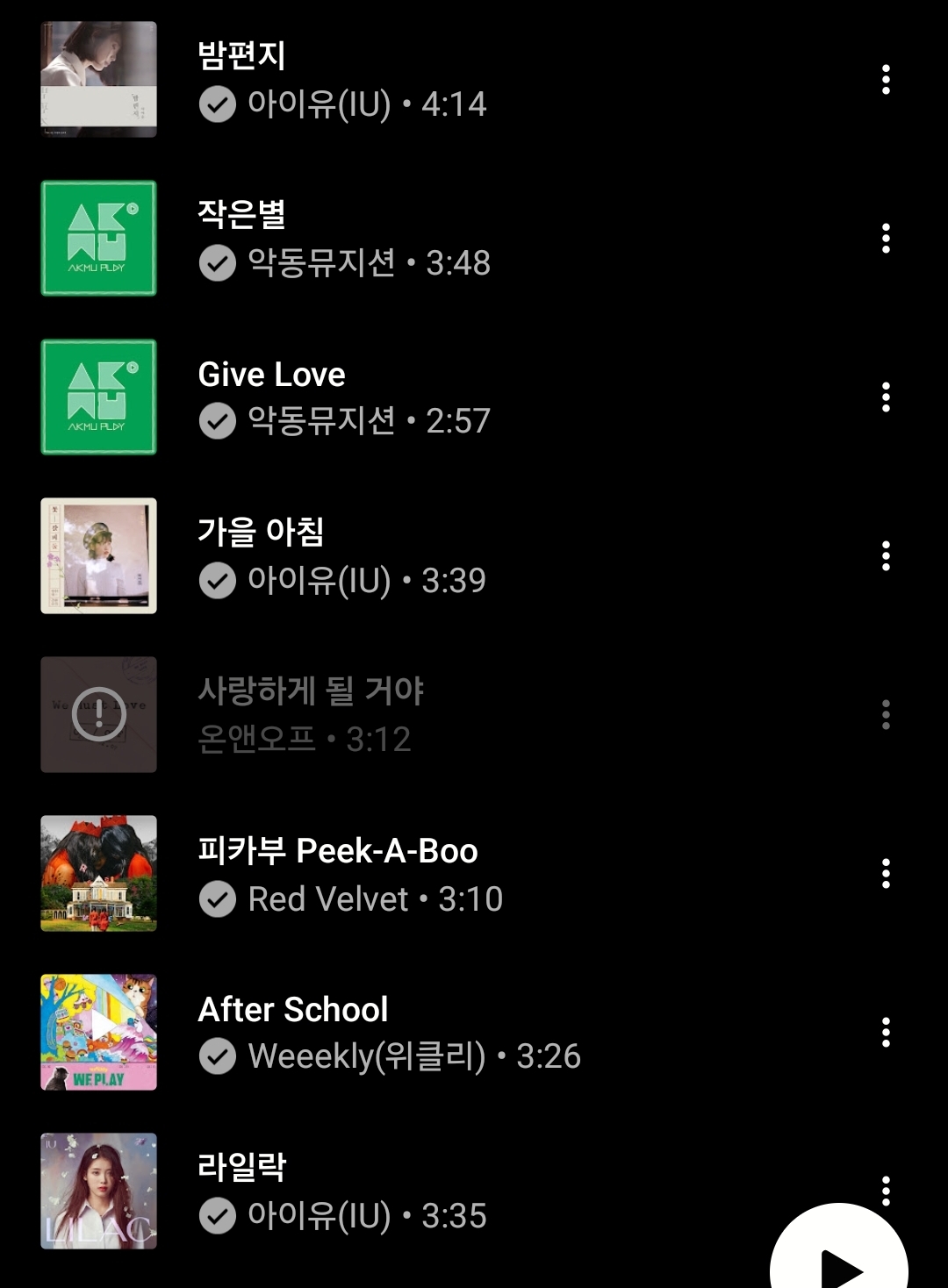 [마플] 온앤오프 사랑하게 될거야 유튭뮤직 음원 왜 사라진거야..? | 인스티즈