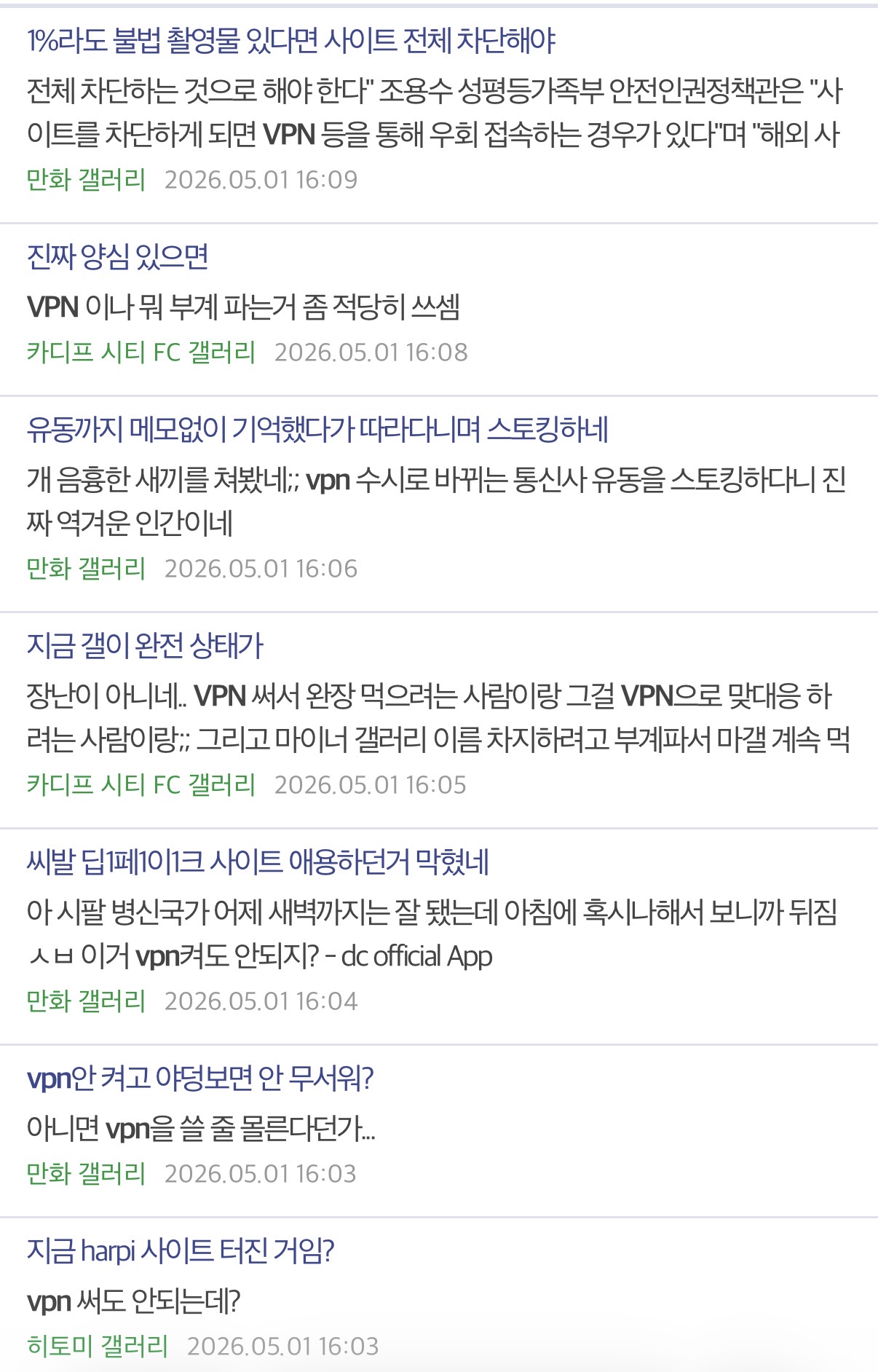 [잡담] 몰카불촬사이트랑 웹툰사이트 막히긴 막혔나봄 남초 난리났다함 | 인스티즈