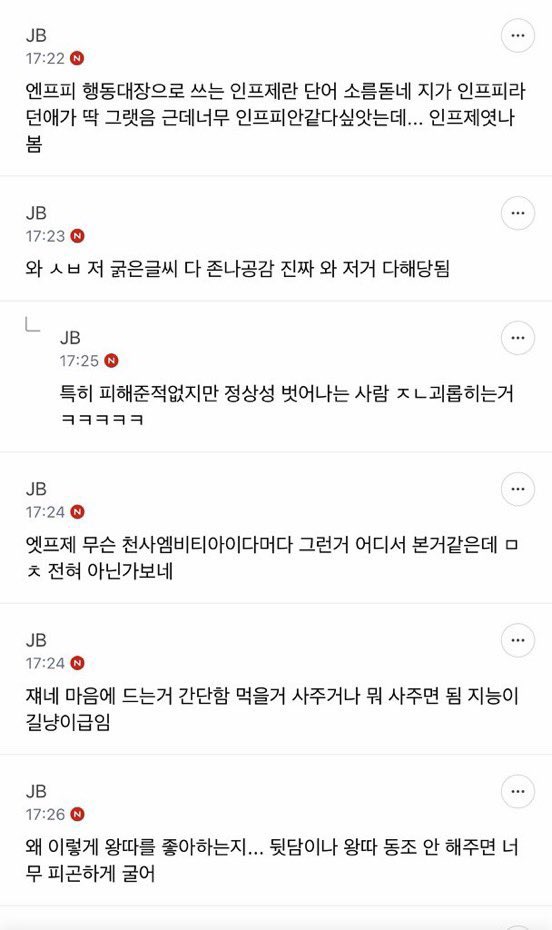 [잡담] 와 SFJ 글중에 제일 공감됨 (안좋은 얘기임) | 인스티즈