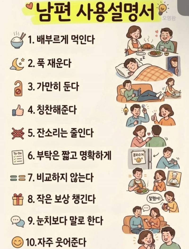 남편 사용 설명서 | 인스티즈