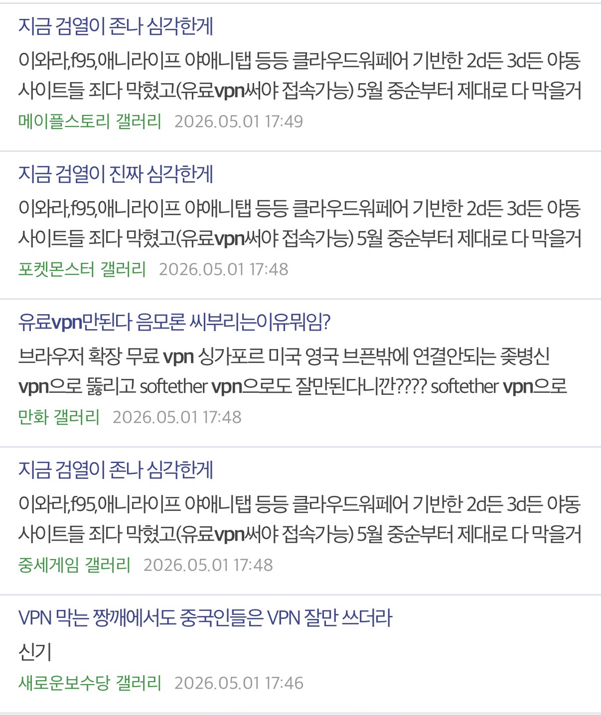 [잡담] 몰카불촬사이트랑 웹툰사이트 막히긴 막혔나봄 남초 난리났다함 | 인스티즈