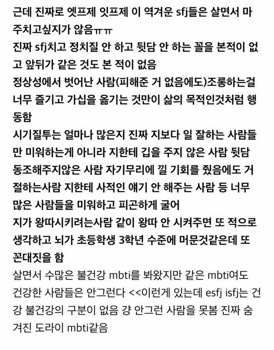 [잡담] 와 SFJ 글중에 제일 공감됨 (안좋은 얘기임) | 인스티즈
