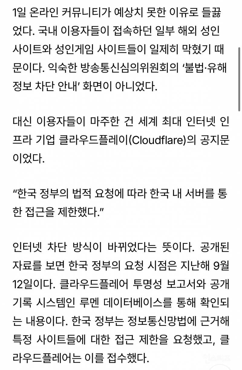 야동사이트 줄줄이 먹통…인터넷 검열 방식이 달라졌다 | 인스티즈