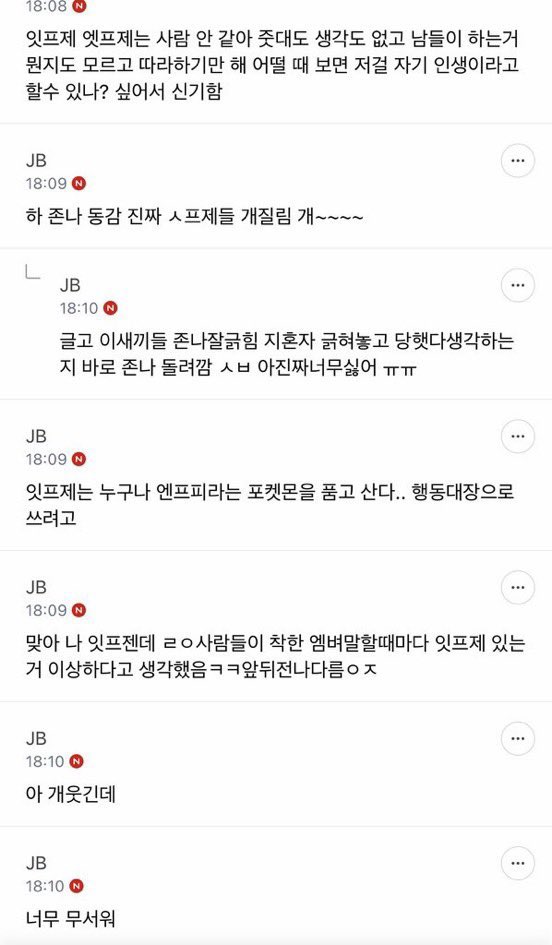 [잡담] 와 SFJ 글중에 제일 공감됨 (안좋은 얘기임) | 인스티즈