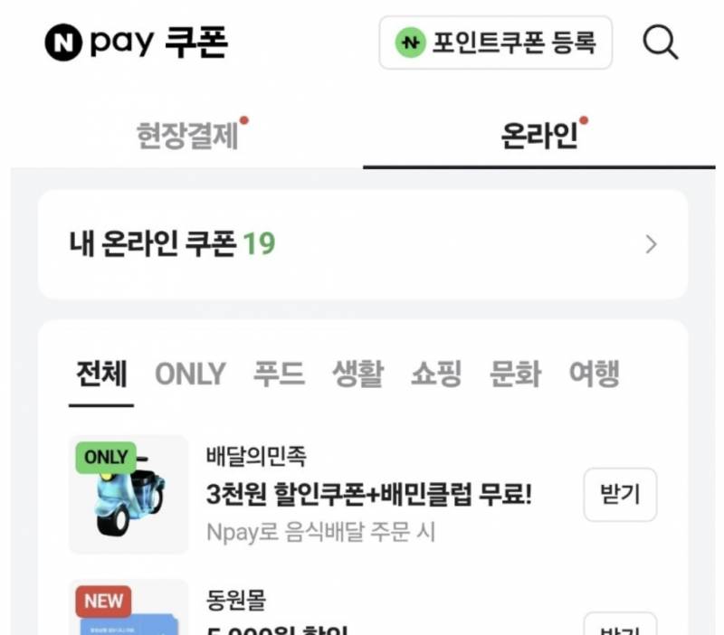 [잡담] 네페 배민 3천원 쿠폰 있음 | 인스티즈
