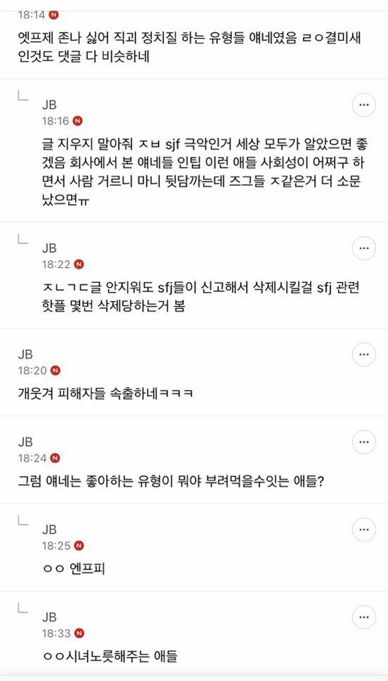 [잡담] 와 SFJ 글중에 제일 공감됨 (안좋은 얘기임) | 인스티즈