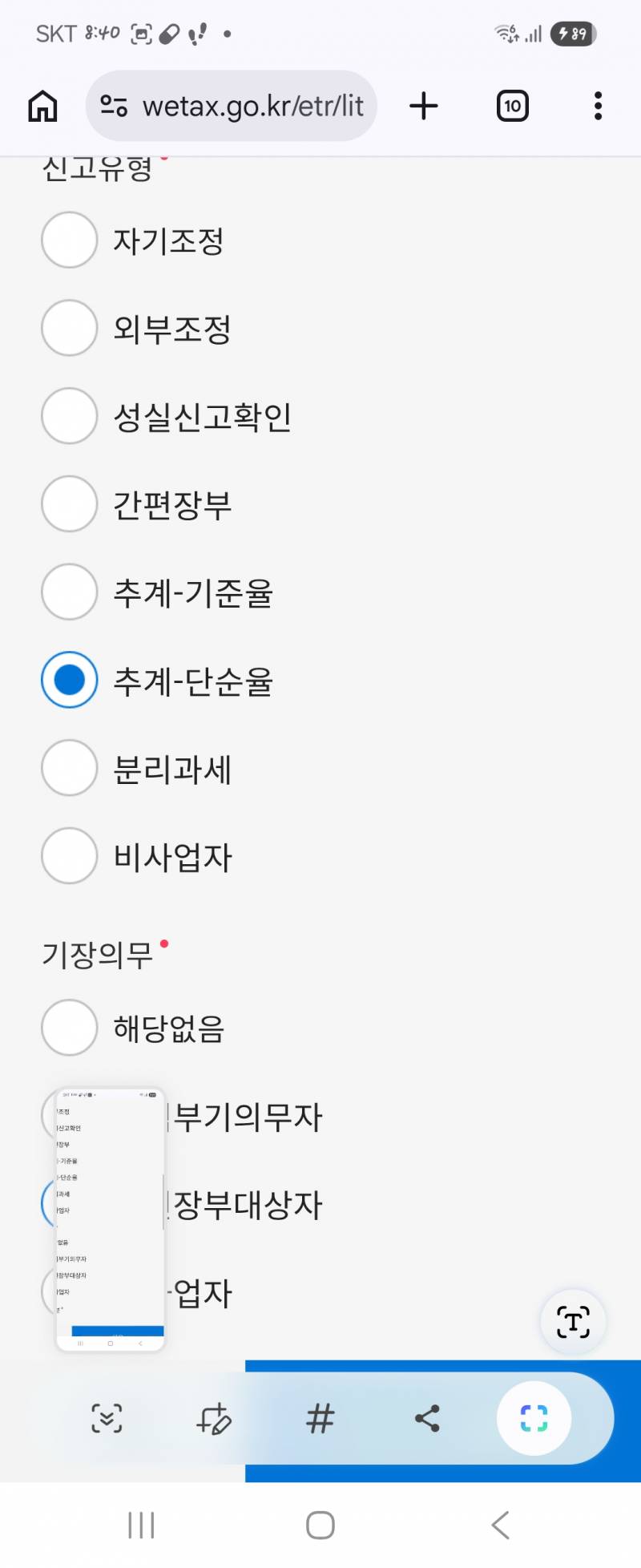 [잡담] 종합소득분 신고 이거 뭐임? | 인스티즈