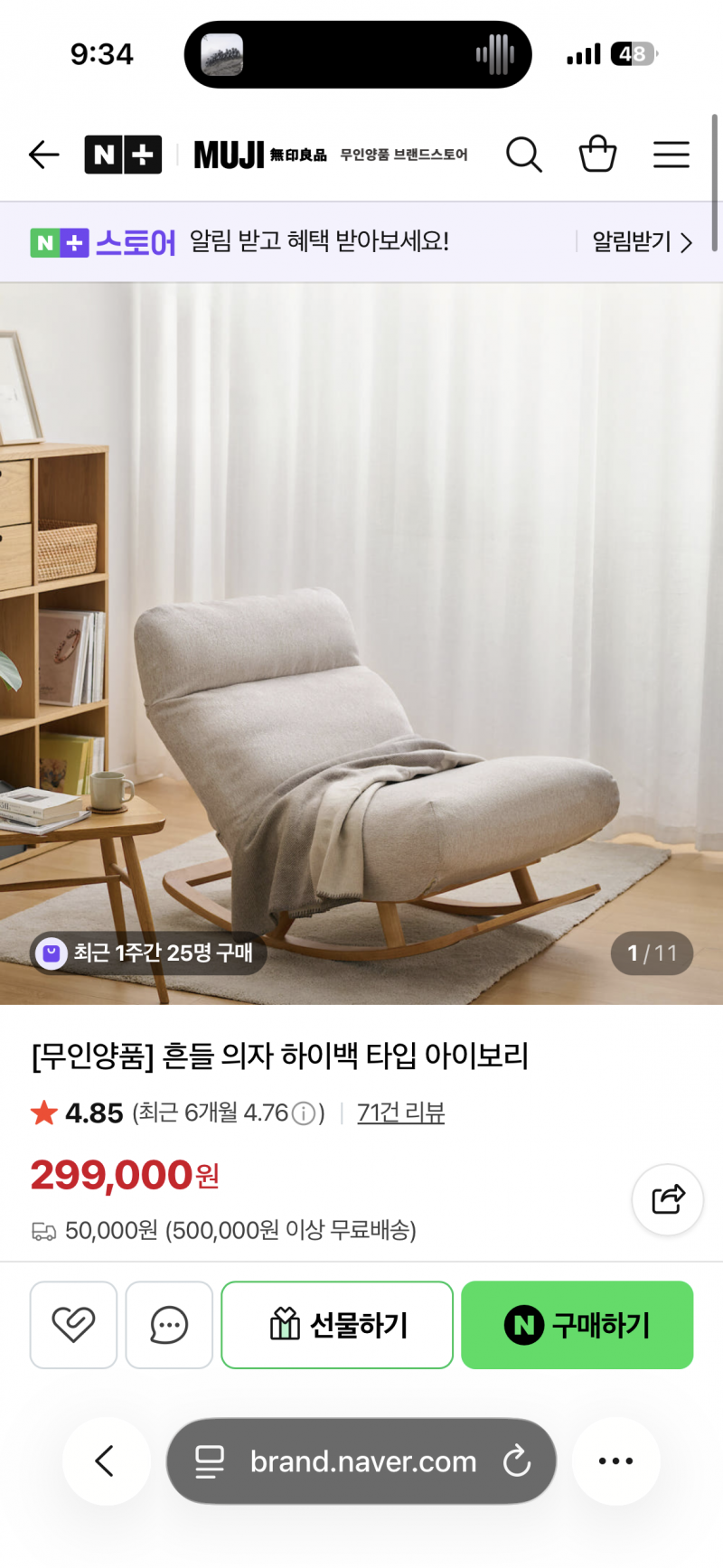 [잡담] 너네라묜 자취방에 쇼파11 흔들의자22 가격은 3배차이 ㅎㅎ | 인스티즈