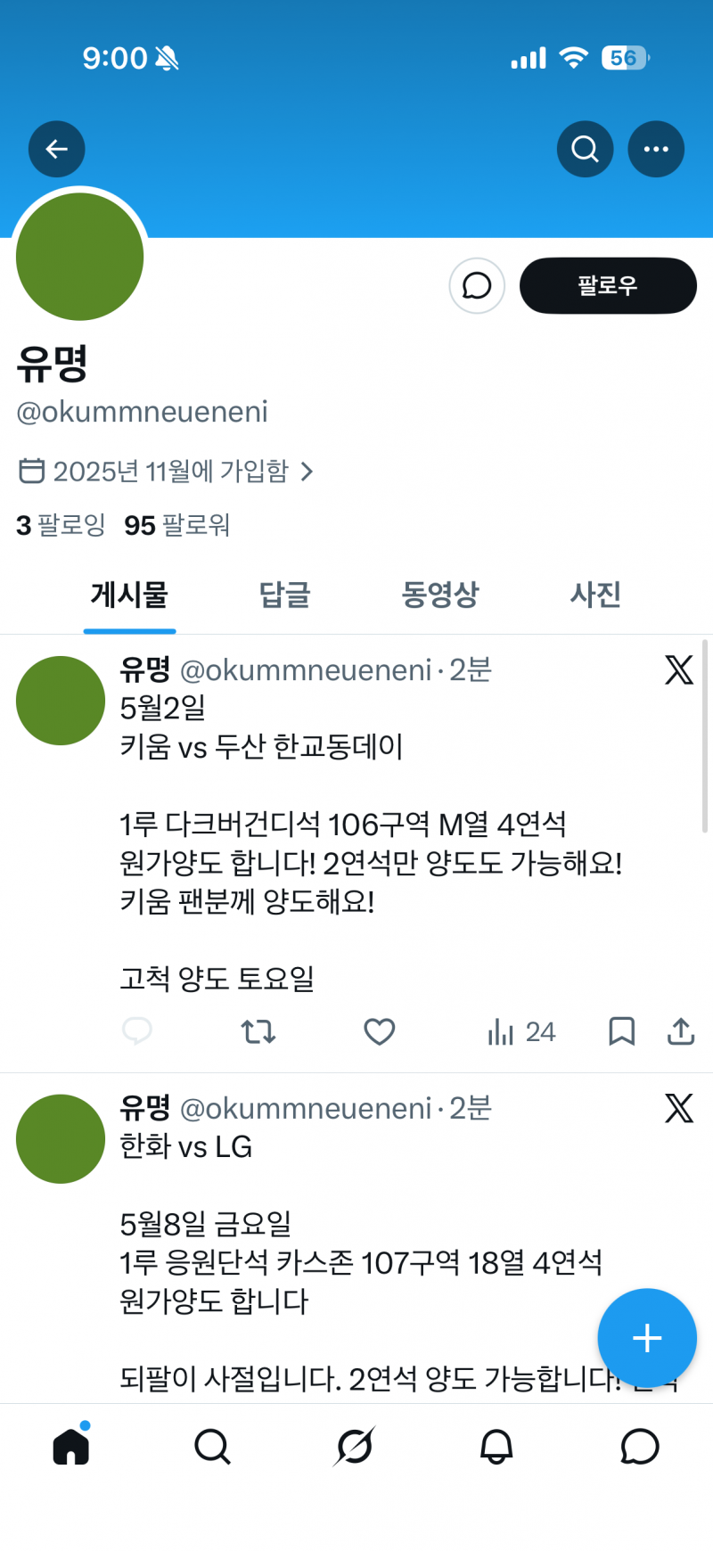 [잡담] 이사람 양도 사기랭 조심행!! | 인스티즈