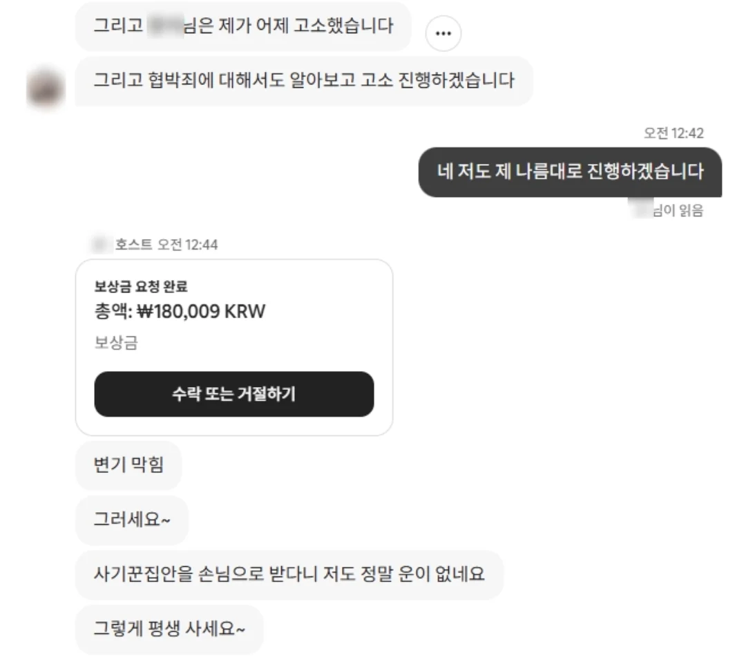 에어비엔비 이용후 고소를 당했습니다 !!! | 인스티즈