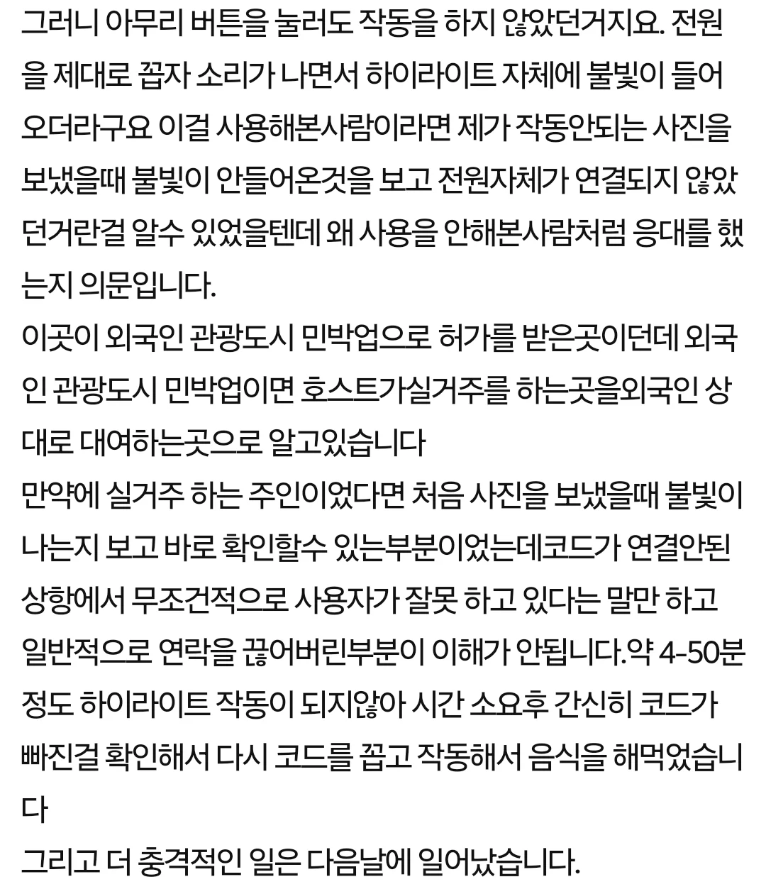 에어비엔비 이용후 고소를 당했습니다 !!! | 인스티즈